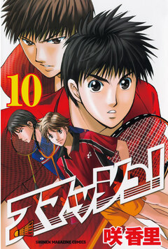 スマッシュ! 10巻