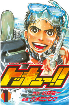 トッキュー!! 1巻