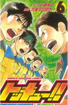トッキュー!! 6巻