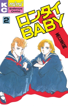 ロンタイBABY 2巻