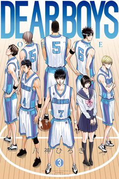 DEAR BOYS OVER TIME 3巻