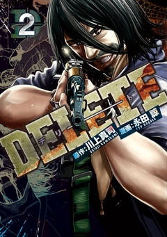 DELETE 2巻