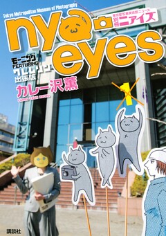 ニァイズ 東京都写真美術館ニュース別冊～『クレムリン』出張版 1巻