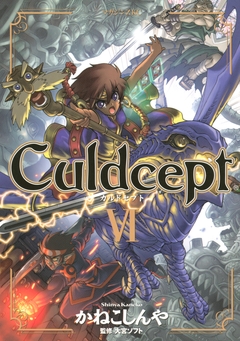 Culdcept 6巻
