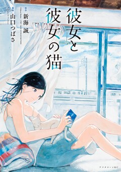 彼女と彼女の猫 1巻