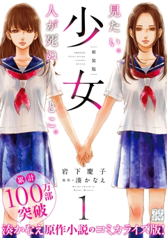 少女 新装版 プチデザ 1巻