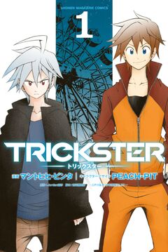 TRICKSTER 1巻