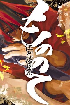 もののて 3巻