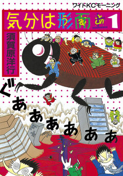 気分は形而上 1巻