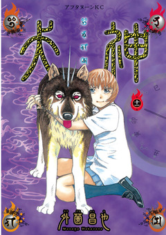 犬神 11巻