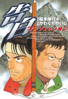 告白～コンフェッション～ 1巻
