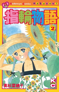 指輪物語 2巻