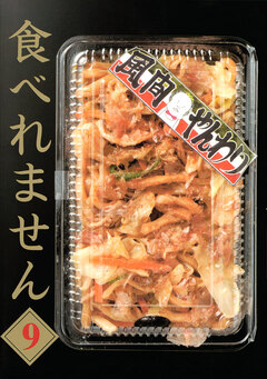 食べれません 9巻
