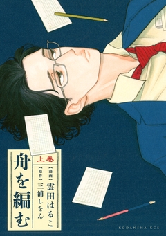 舟を編む 1巻