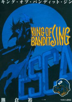 KING OF BANDIT JING 2巻