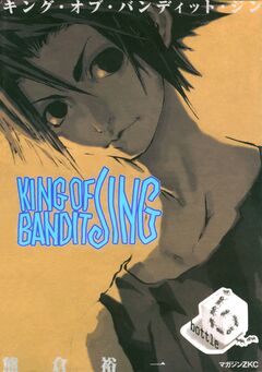 KING OF BANDIT JING 6巻