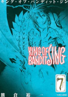 KING OF BANDIT JING 7巻