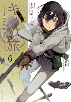 キノの旅 the Beautiful World 6巻