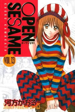 OPEN SESAME 13巻