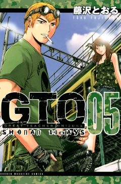 GTO SHONAN 14DAYS 5巻