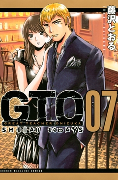 GTO SHONAN 14DAYS 7巻