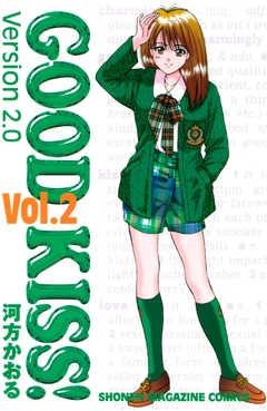 GOOD KISS!Version2.0 2巻