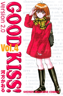 GOOD KISS!Version2.0 4巻