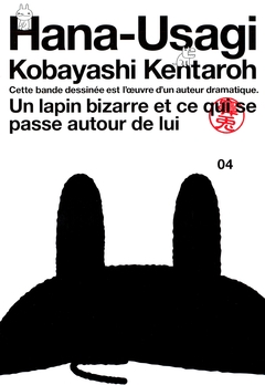 鼻兎 4巻