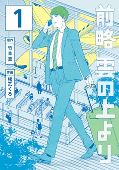 前略 雲の上より 1巻