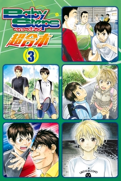 ベイビーステップ 超合本版 3巻