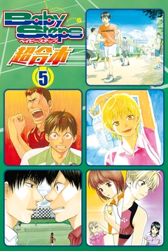 ベイビーステップ 超合本版 5巻