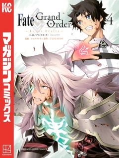 Fate/Grand Order-turas realta- 4巻