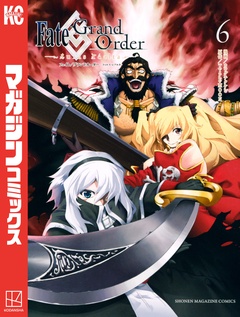 Fate/Grand Order-turas realta- 6巻