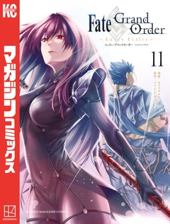 Fate/Grand Order-turas realta- 11巻