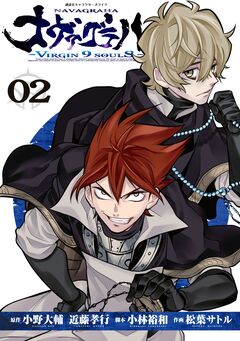 ナヴァグラハ-Virgin 9 soulS- 2巻