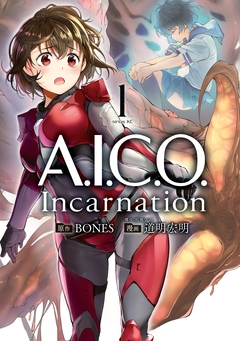 A.I.C.O. Incarnation 1巻