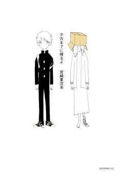 夕方までに帰るよ 1巻