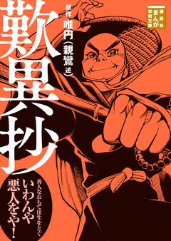 歎異抄 1巻