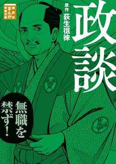 政談 1巻