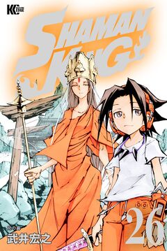SHAMAN KING 26巻