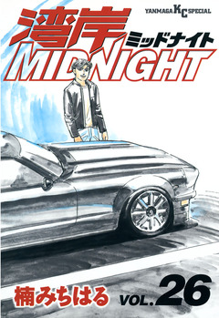 湾岸MIDNIGHT 26巻