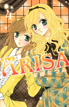 ARISA 4巻