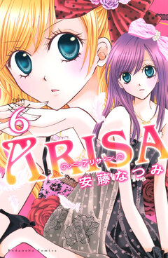 ARISA 6巻