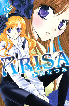 ARISA 7巻