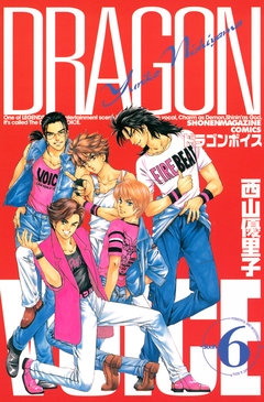 DRAGON VOICE 6巻
