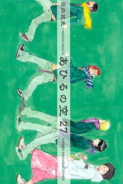 あひるの空 27巻