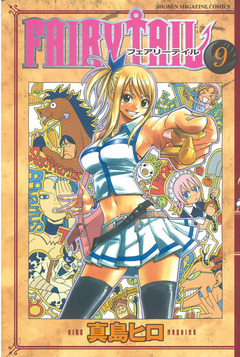 FAIRY TAIL 9巻