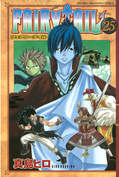 FAIRY TAIL 25巻