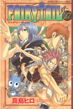 FAIRY TAIL 27巻