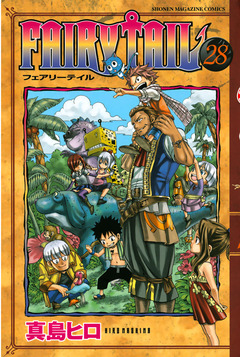 FAIRY TAIL 28巻